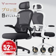 【半額スーパーセール対象商品】 GXTRACE オフィスチェア 通気性 メッシュ デスクチェア 椅子 ブラック …