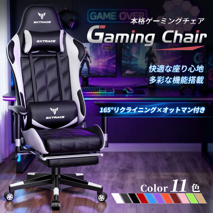 楽天市場】GXTRACE ゲーミングチェア 165度 リクライニング オットマン 