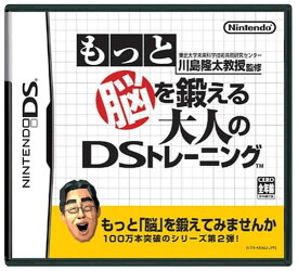 【中古】追跡可 送料無料 DS 東北大学未来科学技術共同研究センター 川島隆太教授監修 もっと脳を鍛える大人のDSトレーニング