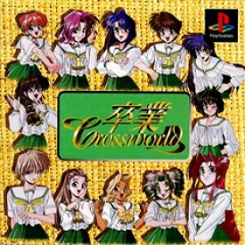 楽天市場 卒業 クロスワールド テレビゲーム の通販 楽天市場 卒業 クロスワールド テレビゲーム の通販
