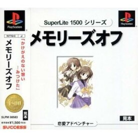 【中古】研磨済 追跡可 送料無料 PS メモリーズオフ SuperLite 1500シリーズ