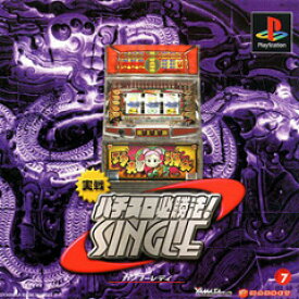 【中古】研磨済 追跡可 送料無料 PS 実戦パチスロ必勝法! シングル カンフーレディー