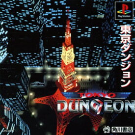 【中古】研磨済 追跡可 送料無料 PS 東京ダンジョン