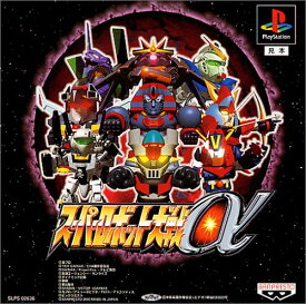 【中古】研磨済 追跡可 送料無料 PS スーパーロボット大戦α