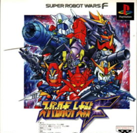 【中古】研磨済 追跡可 送料無料 PS スーパーロボット大戦F