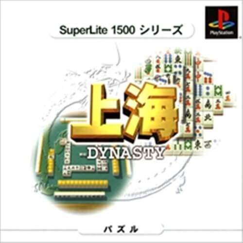 研磨済 追跡可 送料無料  PS 上海 DYNASTY SuperLite 1500 シリーズ