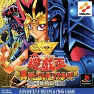【中古】研磨済 追跡可 送料無料 PS 遊戯王 真デュエルモンスターズ