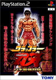 【中古】研磨済 追跡可 送料無料 グラップラー刃牙～バキ最強列伝～
