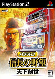 【中古】研磨済 追跡可 送料無料 PS2 パチスロ 信長の野望 天下創世