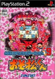 【中古】研磨済 追跡可 送料無料 PS2 必殺パチンコステーションV9 おそ松くん