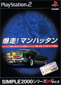 【中古】研磨済 追跡可 送料無料 PS2 SIMPLE2000シリーズ アルティメット Vol.9 爆走! マンハッタン