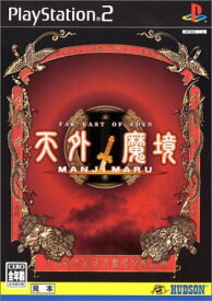 【中古】研磨済 追跡可 送料無料 PS2 天外魔境 II MANJI MARU