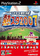 【中古】研磨済 追跡可 送料無料 PS2 プロ野球 熱スタ2007