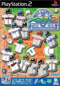 【中古】研磨済 追跡可 送料無料 PS2 プロ野球チームをつくろう! 2