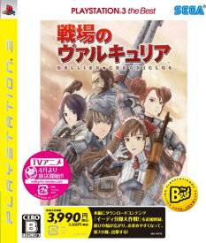 【中古】研磨済 追跡可 送料無料 PS3 戦場のヴァルキュリア Best