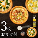 ピザ冷凍 / 送料無料！2種類の3枚ピザセットから選べるお試しセット（マルゲリータ、シーフードピザ、チーズピザ他） / さっぱりチーズ・ライ麦全粒粉ブレンド生地・直径役20cm