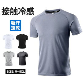 爆売中 半袖tシャツ メンズ ティーシャツ ジャージ ルームウェア 速乾性 Tシャツ スポーツウェア 接触冷感 送料無料 涼しい かっこいい シンプル
