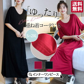 ワンピース レディース 着痩せ ルームウェア Aライン 透けない カップ付き ストレッチ 通気性 カットソー 涼しい 吸水性 シンプル 柔らかい