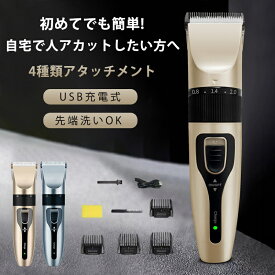 【メーカー希望小売価格4680円→1990円】 電動バリカン 電気バリカン バリカン 散髪 ヘアカッター USB充電式 防水 刈り上げ 子供カット 切れ味抜群 5段階 低騒音 4種類アタッチメント
