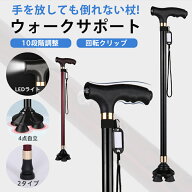 【メーカー希望小売価格5980円→2890円】 杖 4点杖 介護 自立式 ステッキ ライト付き 歩行補助 10段階調…