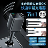 【メーカー希望小売価格4780円→2580円】 シガーソケット カーチャージャー 車載 充電ケーブル 充電器 7i…
