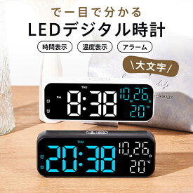 【メーカー希望小売価格5980円→2680円】 デジタル時計 置き時計 目覚まし時計 LEDデジタル時計 USB給電式 卓上 音声感知 アラーム スヌーズ機能 3段階明るさ調節 多機能 文字大きい