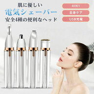 【メーカー希望小売価格5180円→1780円】レディースシェーバー ボディシェーバー 電気シェーバー 4in1 電…