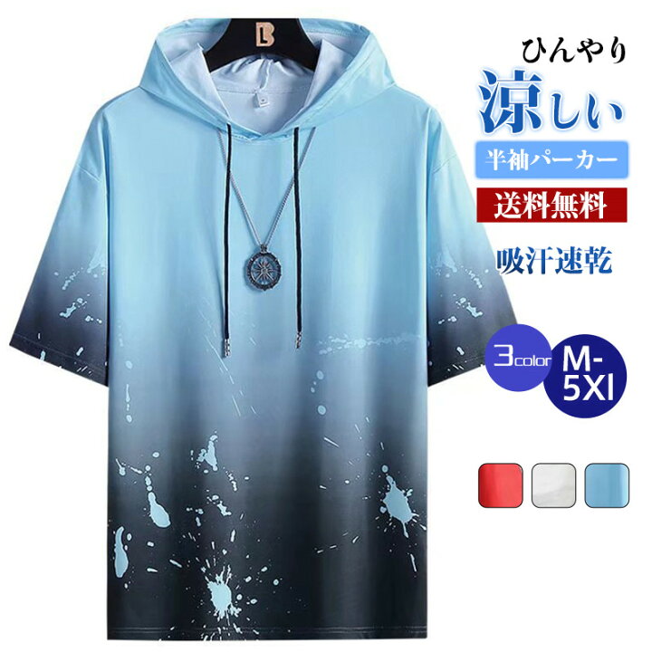 楽天市場 半袖パーカー メンズ パーカー トップス 半袖tシャツ 切り替え プルオーバー スポーツ 父の日 夏 お兄系 ひんやり フード付き 吸汗速乾 送料無料 ｇｙａｓｔａｌ