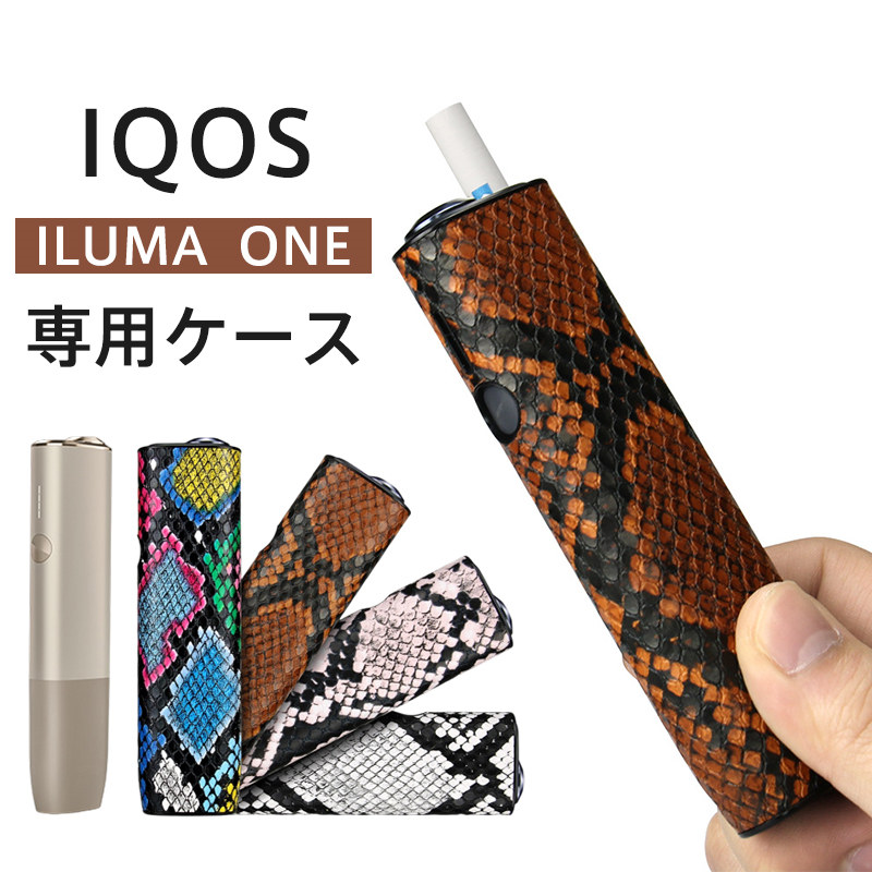 アイコス ケース イルマワン IQOS アイコスイルマワン ヒートスティック カバー ILUMA ONE 蛇柄 電子タバコ 専用ケース 送料無料