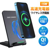 【メーカー希望小売価格3980円→1680円】 ワイヤレス充電器 15w iPhone 15 14 13 12 Andriod 置くだけ 充…
