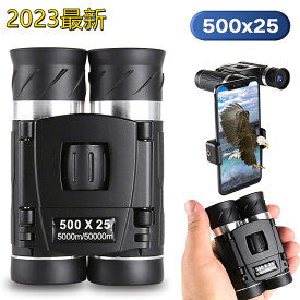 双眼鏡 コンサート ライブ用 Bak4 高倍率 FMC 22mm口径 コンパクト 小型 軽量 望遠鏡 子供 大人用 生活防水 ライブ/オペラ/観劇/スポーツ観戦/旅行/アウトドア/野鳥観察 ストラップ／スマホクリップ付き 送料無料