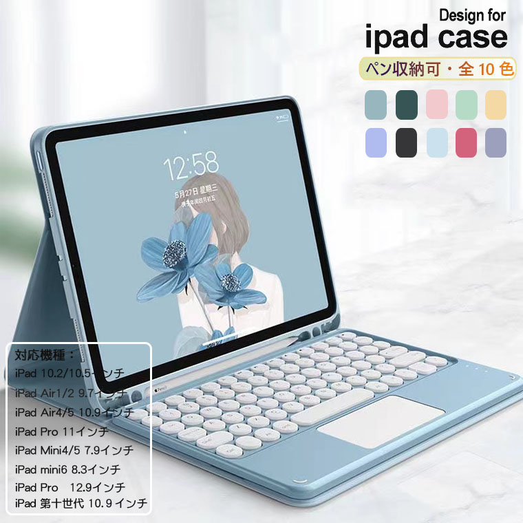 販売 ipadケース キーボード付き 第9世代 10.2 10.5インチ 第10世代 10.9インチ 第8世代 iPad 9.7インチ Pro  10.9 11インチ mini4 7.9インチ mini6 8.3インチ Bluetooth ワイヤレスキーボード ペン収納 送料無料 