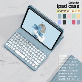 ipad air 第5世代 ケース キーボード 第9世代 10.2/10.5インチ 第10世代 10.9インチ 第8世代 iPad 9.7インチ iPad Pro 10.9/11インチ mini4/5 7.9インチ mini6 8.3インチ Bluetooth ipad Keyboard ペン収納 送料無料