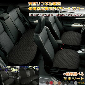 車用 シート カバー 車 座布団 前座席用/後部座席用/前座席用＋後部座席用/前座席用+背中用/前座用+後座用+背中用 シートクッション 座席シート カー用品 脱とても簡単 滑り止め 通気 防水 通気 車シード保護 軽/普通車適用 全8色 1枚～7枚から選べる 送料無料