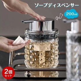 【2個セット】ソープディスペンサー 泡 ディスペンサー 詰め替えボトル泡タイプ 広口設計 手動プッシュ式 ガラス製 ハンドソープ シャンプー洗顔 オシャレ かわいい（200ml） 送料無料