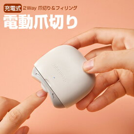 電動爪切り 足 爪切り 電動 介護 足爪 高齢者 足の爪 足用 usb充電式 充電 コードレス ワイヤレス 自動爪削り 電動つめ削り 電動つめきり 電動爪やすり 電動爪磨き 赤ちゃん 爪研ぎ コンパクト 高齢者用 子供 足の爪用 こども 老人 足指 介護用 子ども 巻き爪 送料無料