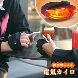 【カラー選べる2個セット】充電式カイロ 電気カイロ 両手解放 電気カイロ 10時間連続発熱 45-55℃三階段温度調節 120g超軽量 過熱保護 急速発熱 繰り返し使え 温度デジタル表示 携帯便利 アウトドア 通勤通学 寒さ対策 防寒対策 ランニング 冬贈り物 送料無料