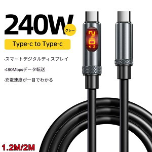 LED�f�B�X�v���C �ő�Ή�240W �P�[�u�� �^�C�vc to �^�C�vc 5A-20V �}���[�d �}���`�[�d�P�[�u�� PD Macbook/iPhone/iPad/Samsung Galaxy/Google Pixel/Switch �Ή�1.2M/2M ��������