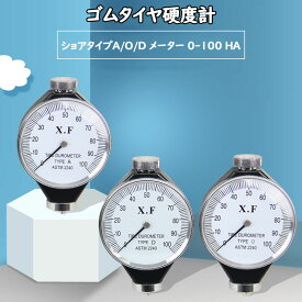 硬度計 アナログ デュロメーター (A型) 硬度測定 0-100 HA 硬度計 ラバーメーター ゴムタイヤ硬度計 ゴム硬度測定 ガラス硬度測定 A型 O型 D型 各種対応 デュロメーター ジュロメーター タイヤ 送料無料 送料無料