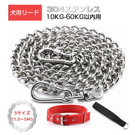 【長さ1.5m~5m】犬用 リード 金属製 犬の鎖 犬チェーン 丈夫な犬用リード 多機能犬用リード おしゃれ 犬チェーン 強力な犬用チェーン 大型犬用中型犬用の快適なパッド入りハンドルと首輪犬用 犬用チェーンリードトレーニング用 粗さ 2mm~5mm 軽量 耐久性 送料無料