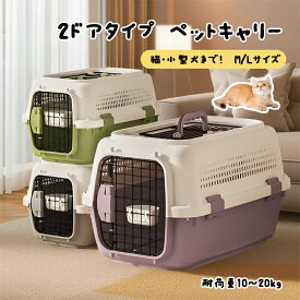 ペットキャリー ペット キャリー ハード 猫 猫キャリーバック 持ち運び 犬用 ケージ ペット用 ケース 猫用 ハードキャリー ペット用キャリー キャリーバッグ 犬 キャリーケース 旅行 おしゃれ 小型犬 グッズ ハウス 散歩 送料無料