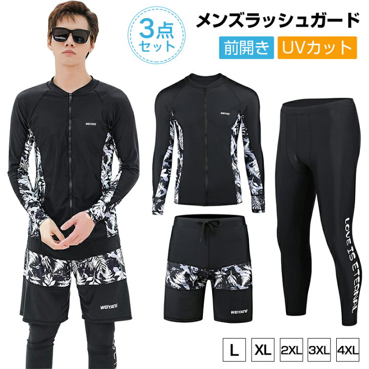 楽天市場】ラッシュガード メンズ 水着 3点セット 前開き 長袖 サーフ 