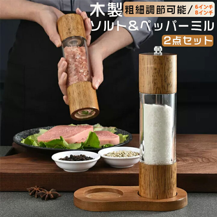 キッチン用品 手動式 アカシア木製 胡椒ミル ソルトミル セラミック刃 花椒 粗塩 スパイスグラインダー 調味料入れ 卓上 モダン おしゃれ セット(x2)