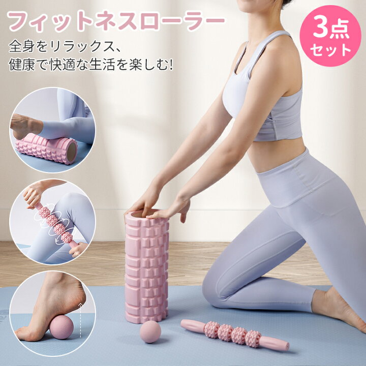 楽天市場】【3点セット】フォームローラー 筋膜ローラー ヨガポール 筋 