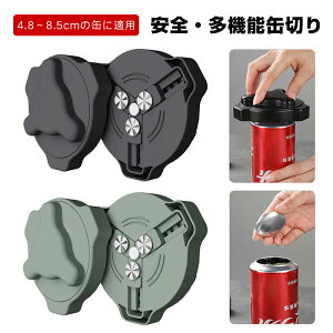 缶切り 回転式 缶オープナー リッドオープナー ビールの缶にぴったり 滑らかなエッジで手を痛めない 鋭いエッジなし 安全 トップカット 多機能缶切り ビール缶切りドリンク缶切り 4.8〜8.5cm