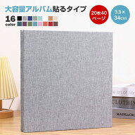 大容量 アルバム 貼るタイプ フォトアルバム 手作りフォトブック 粘着式 ファイル 33×34CM 台紙 L/KG/2L…