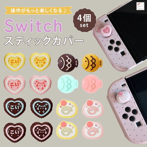 Switch2�X�e�B�b�N�J�o�[ NS Oled Lite NS2 Pro PS5 Xbox Sd �e�w�O���b�v�L���b�v �V���R���� �R���g���[���ی�J�o�[ ����~�� �ϋv�� �����f�U�C�� 4�Z�b�g �{�^���J�o�[ �v���[���g �N���X�}�X 