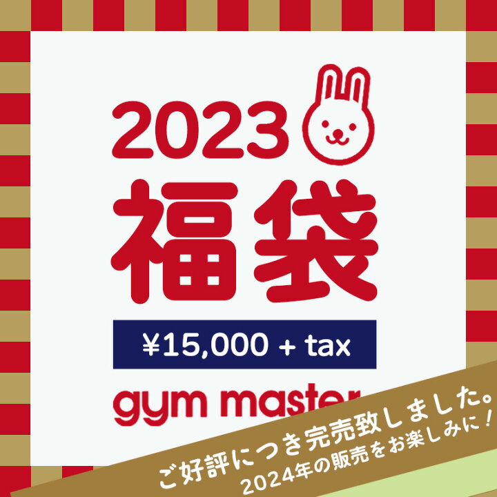 楽天市場 Gym Master ジムマスター 23 Happy Bag 福袋 メンズ レディース アウトドア カジュアル ブランド スポーツ 15 000円 4002 Gym Master On Line Shop