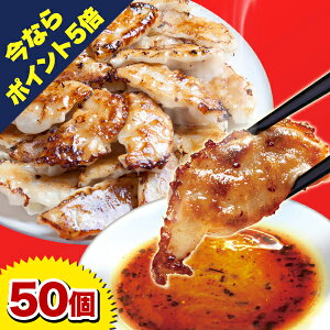 今ならポイント5倍【餃子/送料無料】話題の★神戸味噌だれ餃子50個セット★冷凍餃子 ぎょうざ お取り寄せ おとりよせ コロナ 応援 在庫処分 支援 訳あり わけあり 食品 食品ロス ケンミンショー 秘密のケンミンSHOW ケンミンSHOW