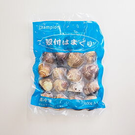 殻付はまぐり（ボイル冷凍）500g 冷凍便　[殻付きはまぐり]